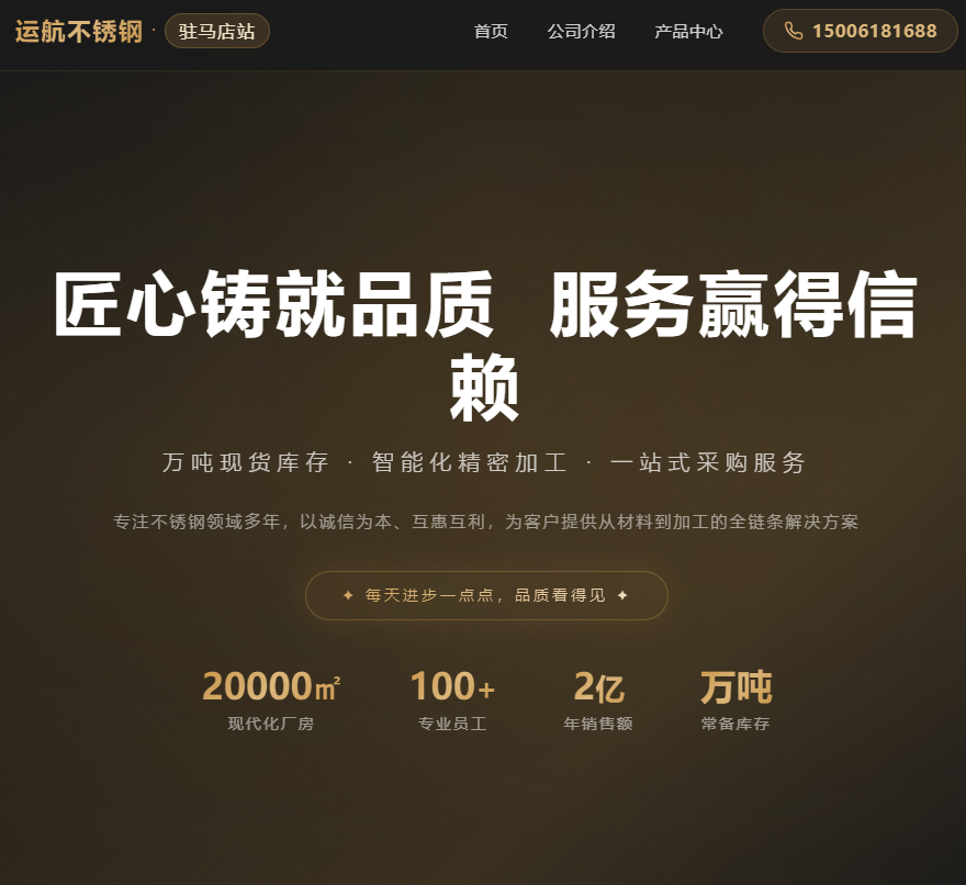 运航不锈钢驻马店分站页面示例