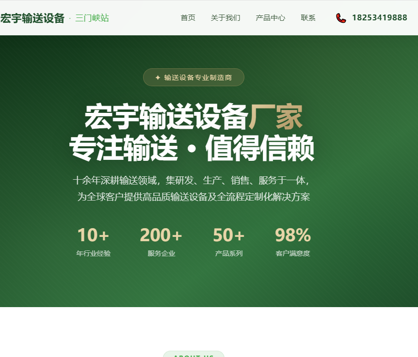 宏宇输送设备三门峡分站页面示例